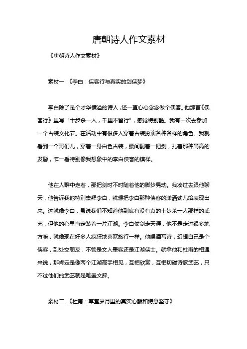 唐朝诗人作文素材