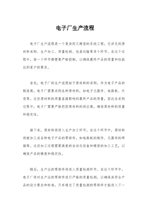 电子厂生产流程