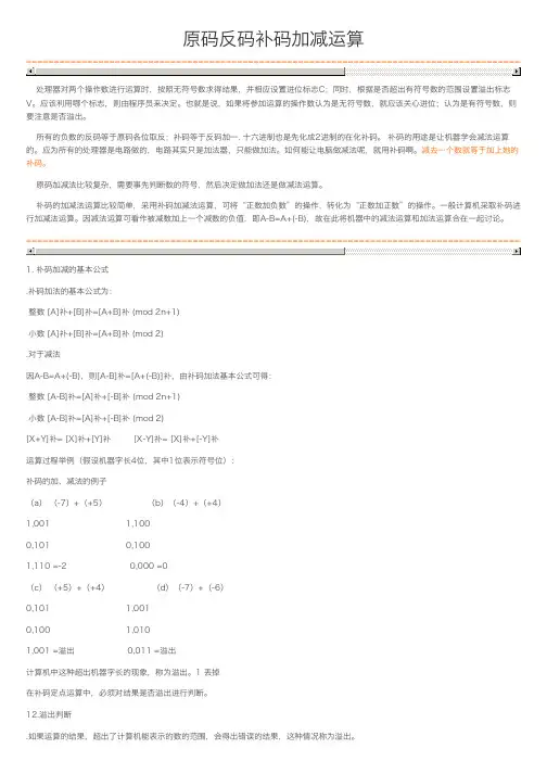 原码反码补码加减运算