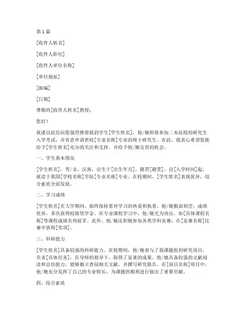 二本考研_导师推荐信(3篇)