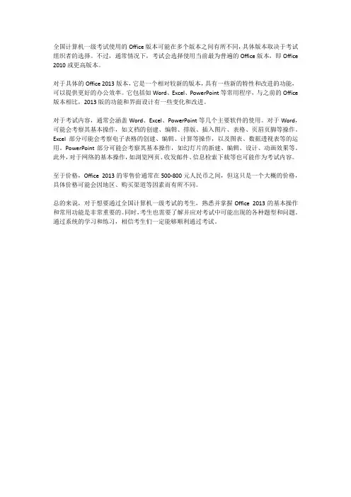 2013全国计算机一级考试用的office版本
