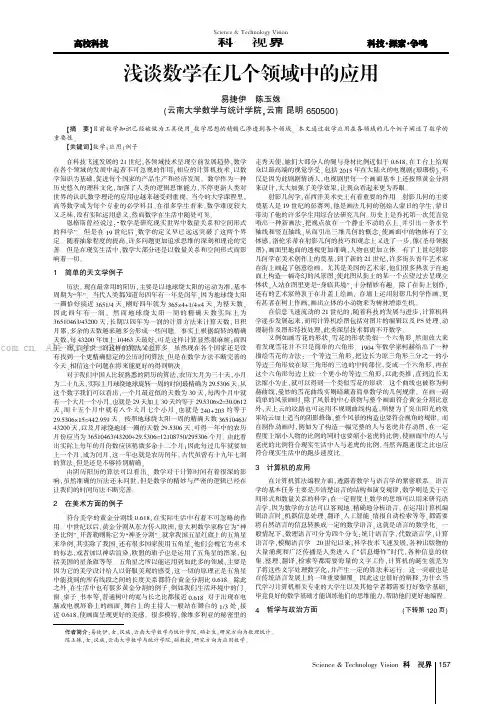 浅谈数学在几个领域中的应用