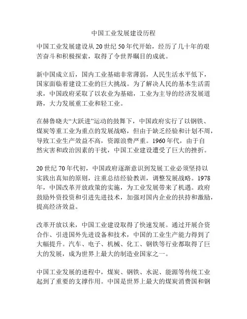 中国工业发展建设历程