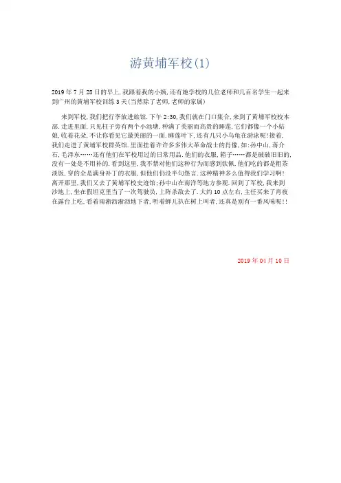 小学记叙文 游黄埔军校(1)-精品