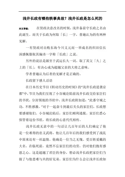 浅井长政有哪些轶事典故？浅井长政是怎么死的
