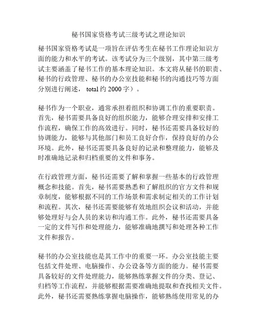 秘书国家资格考试三级考试之理论知识
