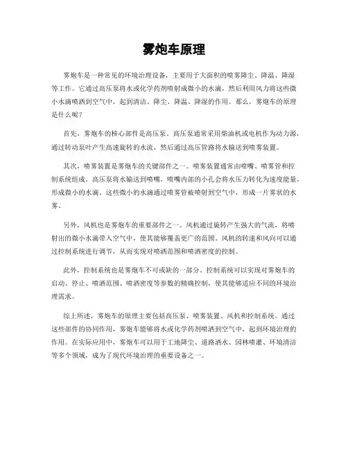 雾炮车原理