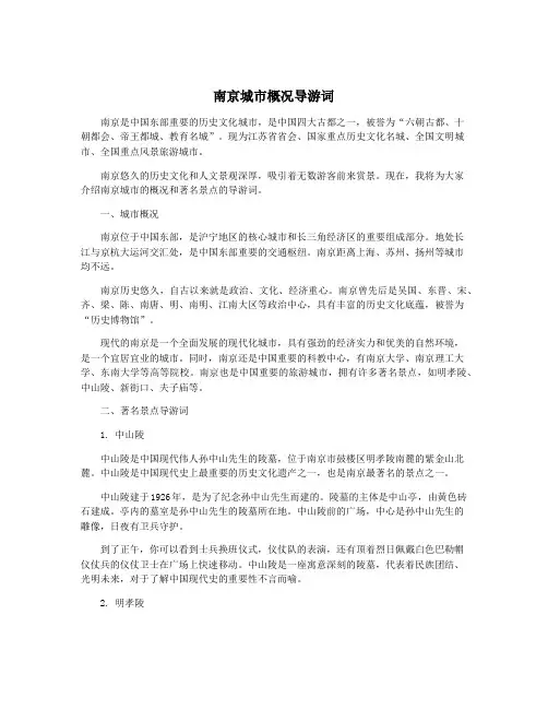 南京城市概况导游词