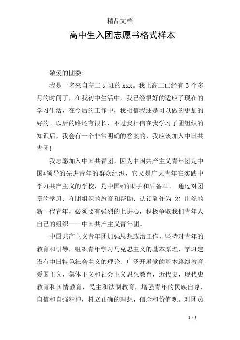 高中生入团志愿书格式样本