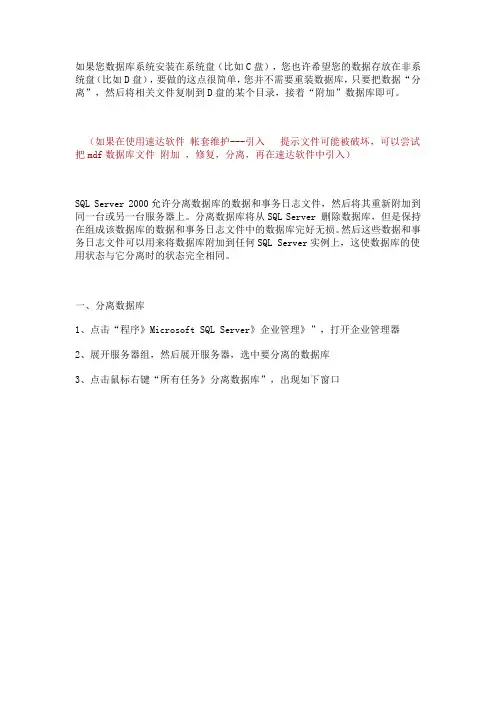 sql server2000数据库分离与附加