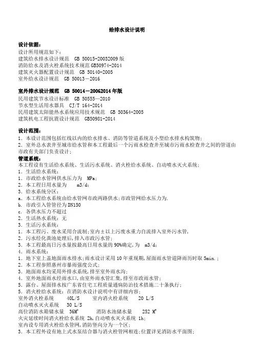 给排水设计说明