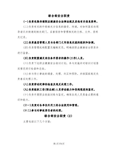 综合部安全职责（5篇）