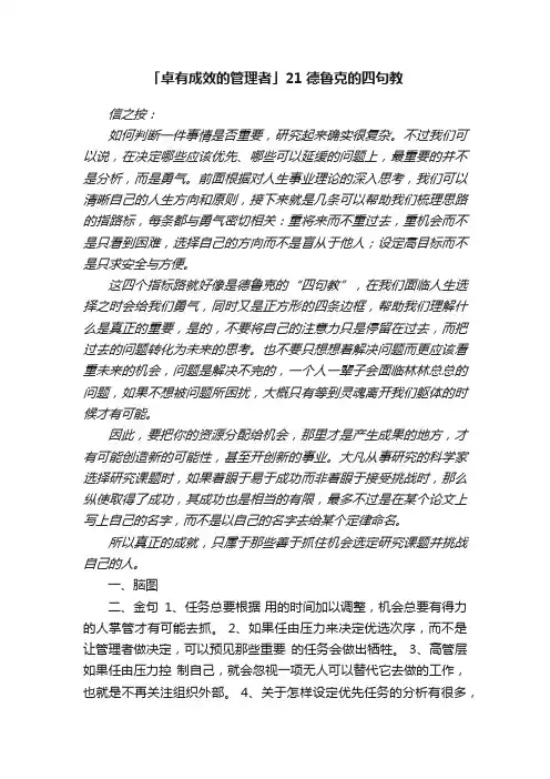 「卓有成效的管理者」21德鲁克的四句教