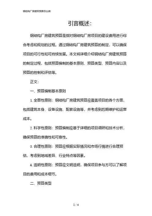 钢结构厂房建筑预算怎么做(2024)