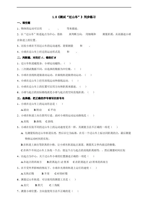 教科版小学科学新版三年级下册科学1.8《测试“过山车”》习题