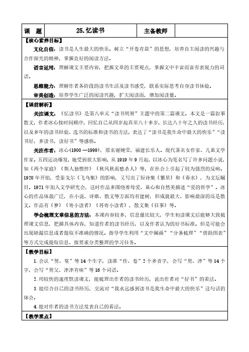 2024年部编版五年级语文上册教学设计及教学反思第八单元 忆读书 优质版教案