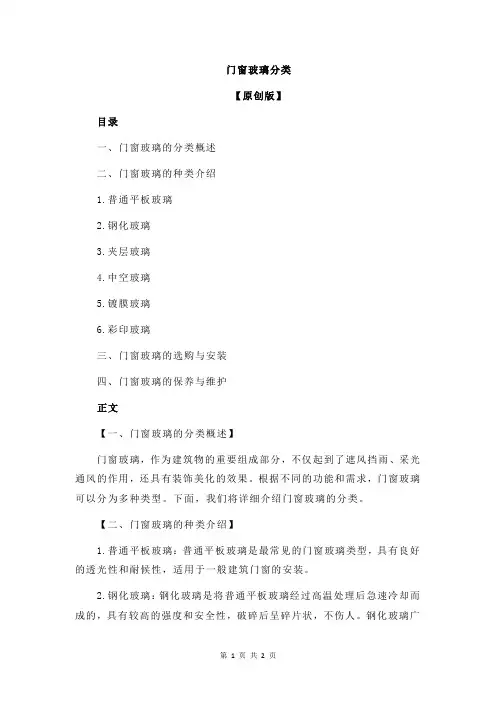 门窗玻璃分类