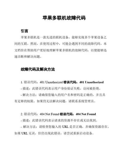 苹果多联机故障代码