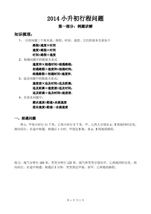 2014广州小升初：行程问题