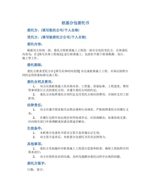 桩基分包委托书