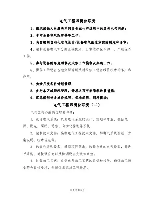 电气工程师岗位职责(五篇)