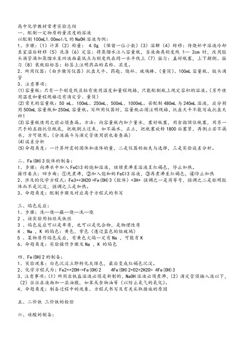 高中化学实验大全总结(必考实验__实验装置图_实验操作_实验现象_注意事项_)