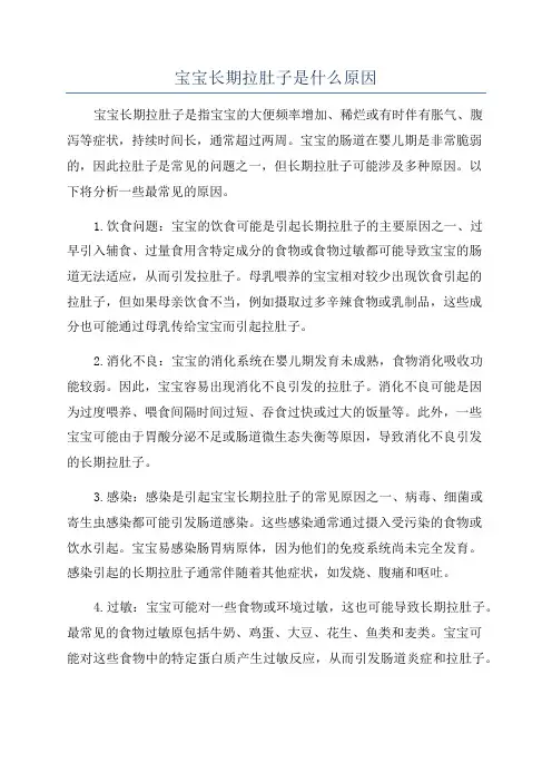 宝宝长期拉肚子是什么原因