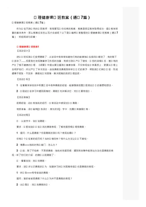 心理健康课大班教案(通用7篇)
