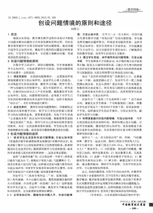 创设问题情境的原则和途径