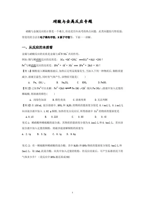 硝酸与金属的反应(经典、全面)