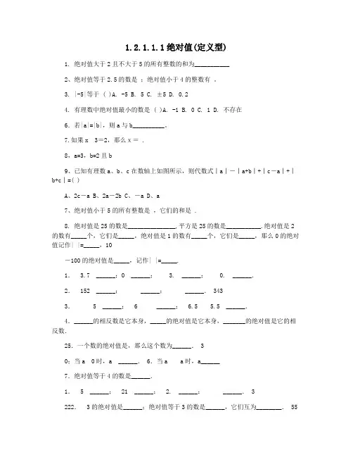 1.2.1.1.1绝对值(定义型)