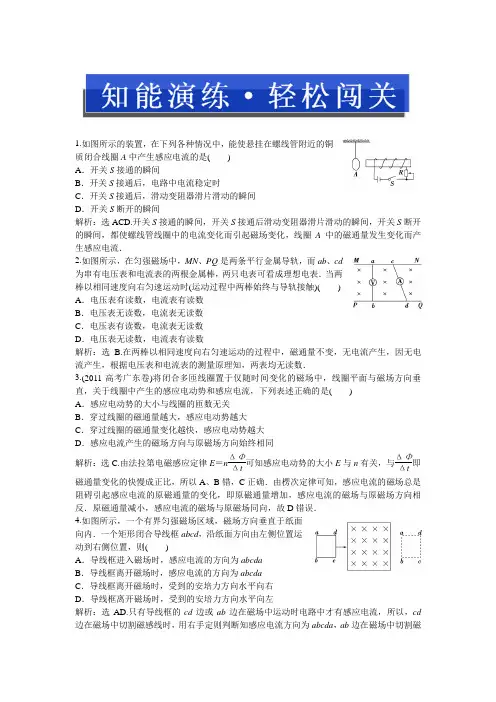 教科版物理选修3-2：习题课法拉第电磁感应的综合应用知能演练轻松闯关