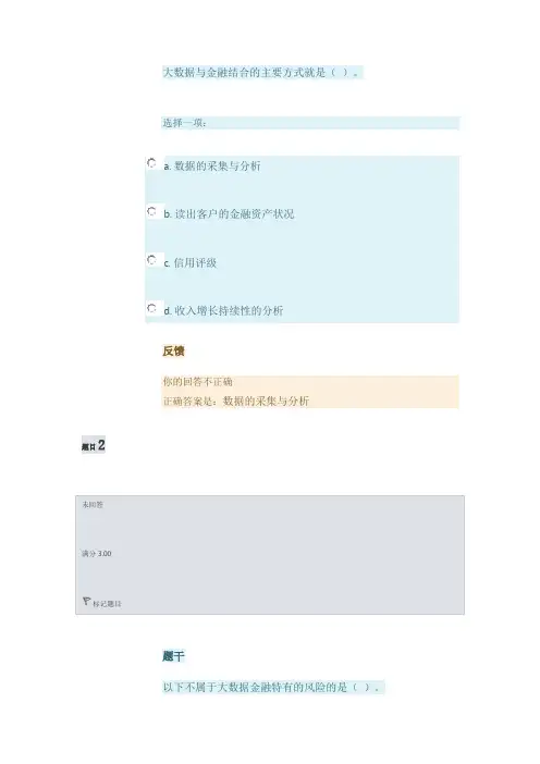 广开20秋《网络金融》形成性考核四题目及答案