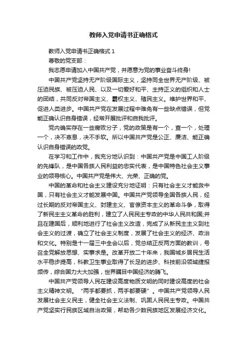 教师入党申请书正确格式