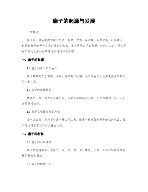 扇子的起源与发展