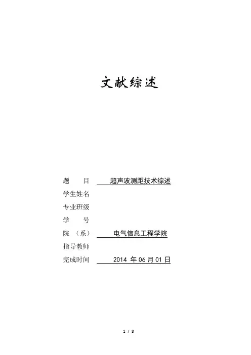 超声波测距技术综述