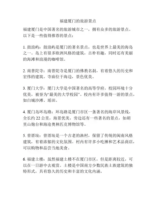 福建厦门的旅游景点