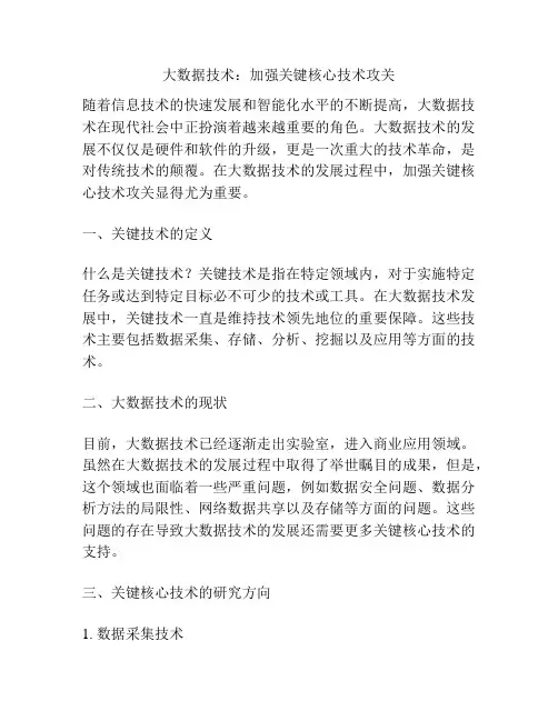 大数据技术：加强关键核心技术攻关
