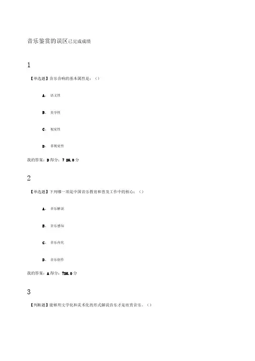 尔雅音乐鉴赏答案