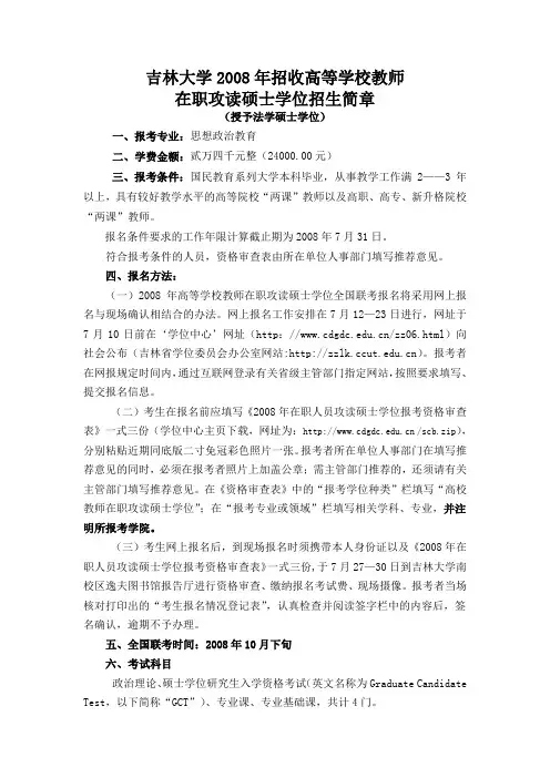 1 2008年高校教师攻读硕士学位招生简章[1]