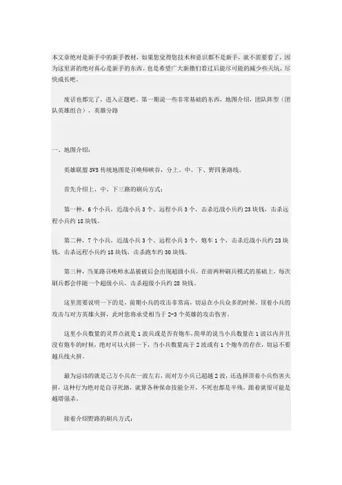 英雄联盟 新手教学
