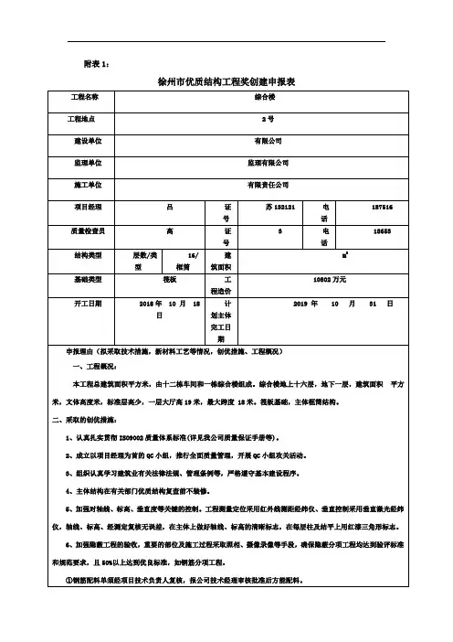 徐州市优质结构申报表