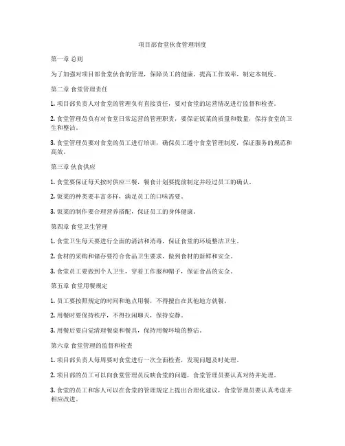 项目部食堂伙食管理制度