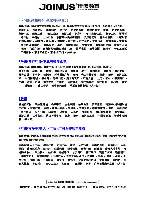 佛山南海经过花苑广场的公交路线