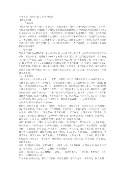 名著导读 《西游记》：精读和跳读
