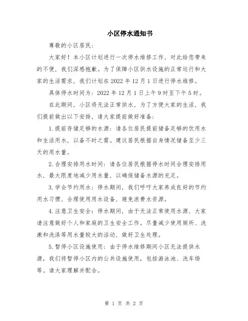 小区停水通知书
