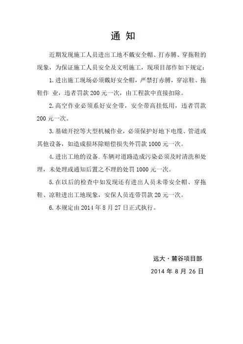 进出施工现场的通知 Microsoft Word 文档