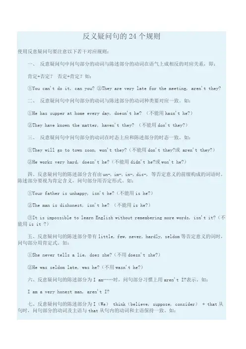 反义疑问句的24个规则