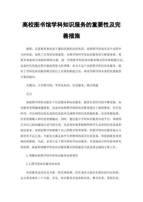 高校图书馆学科知识服务的重要性及完善措施