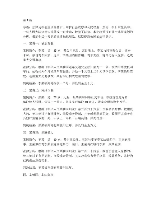 生活中触犯法律的案例(3篇)